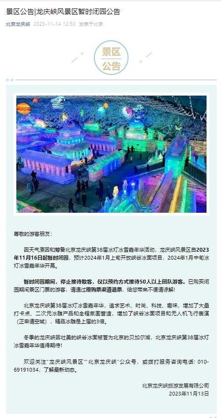 北京龙庆峡风景区11月16日起暂时闭园|北京市|龙庆峡|冰灯_新浪新闻